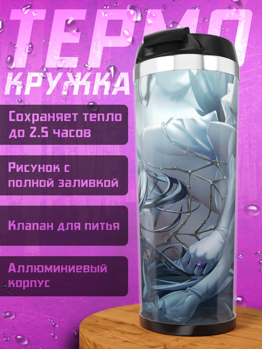 Термокружка Альбедо в облаках