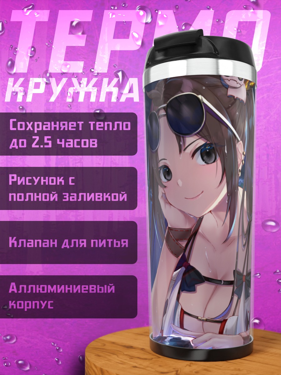 Термокружка Консорт Ю на пляже