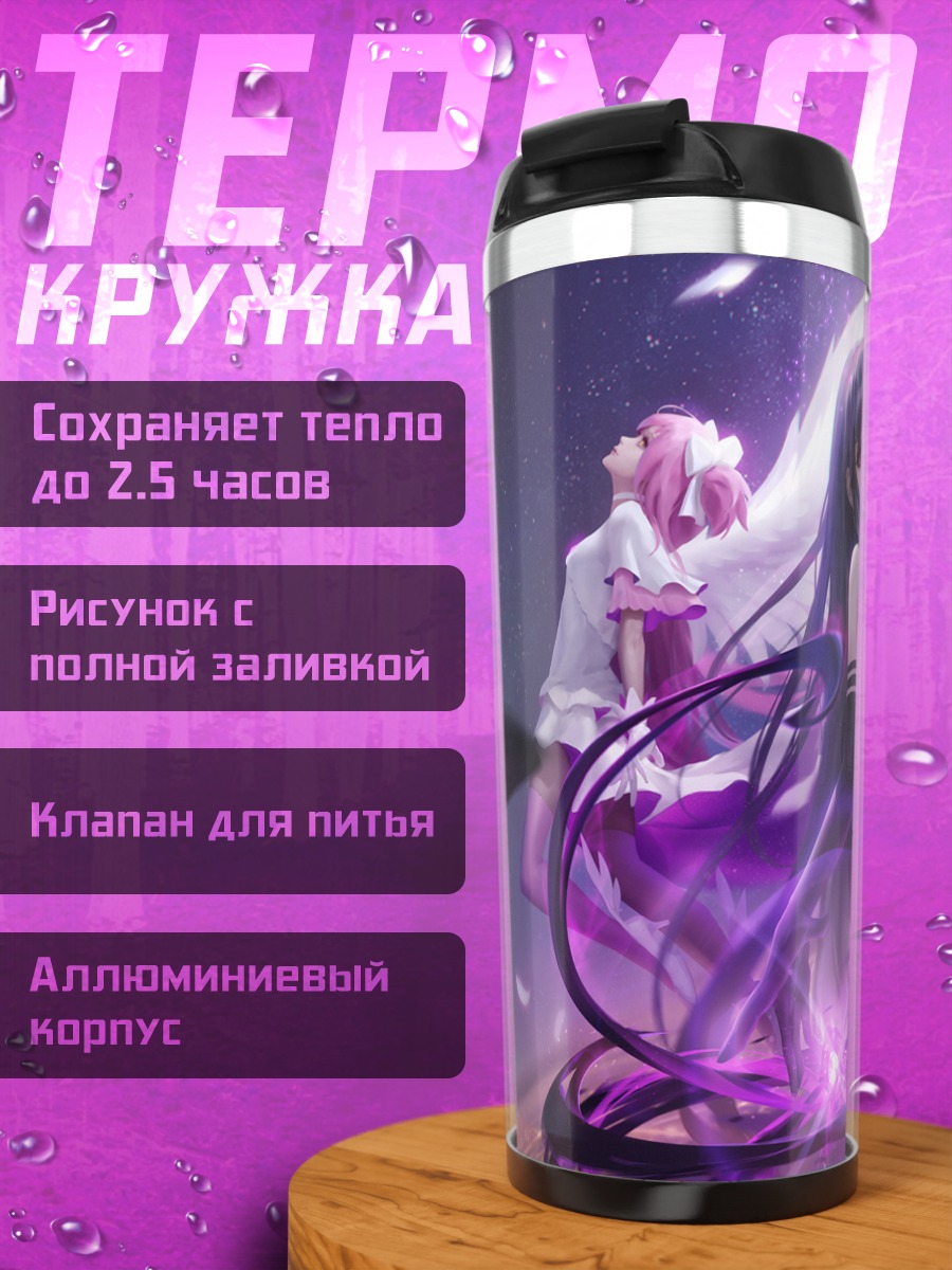 Термокружка Хомура Акэми в магии