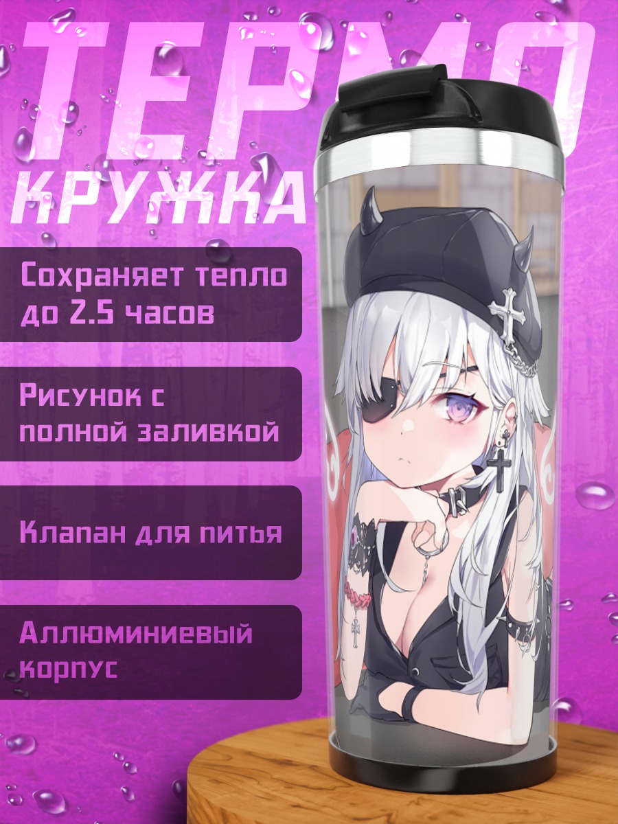 Термокружка Демон на диване