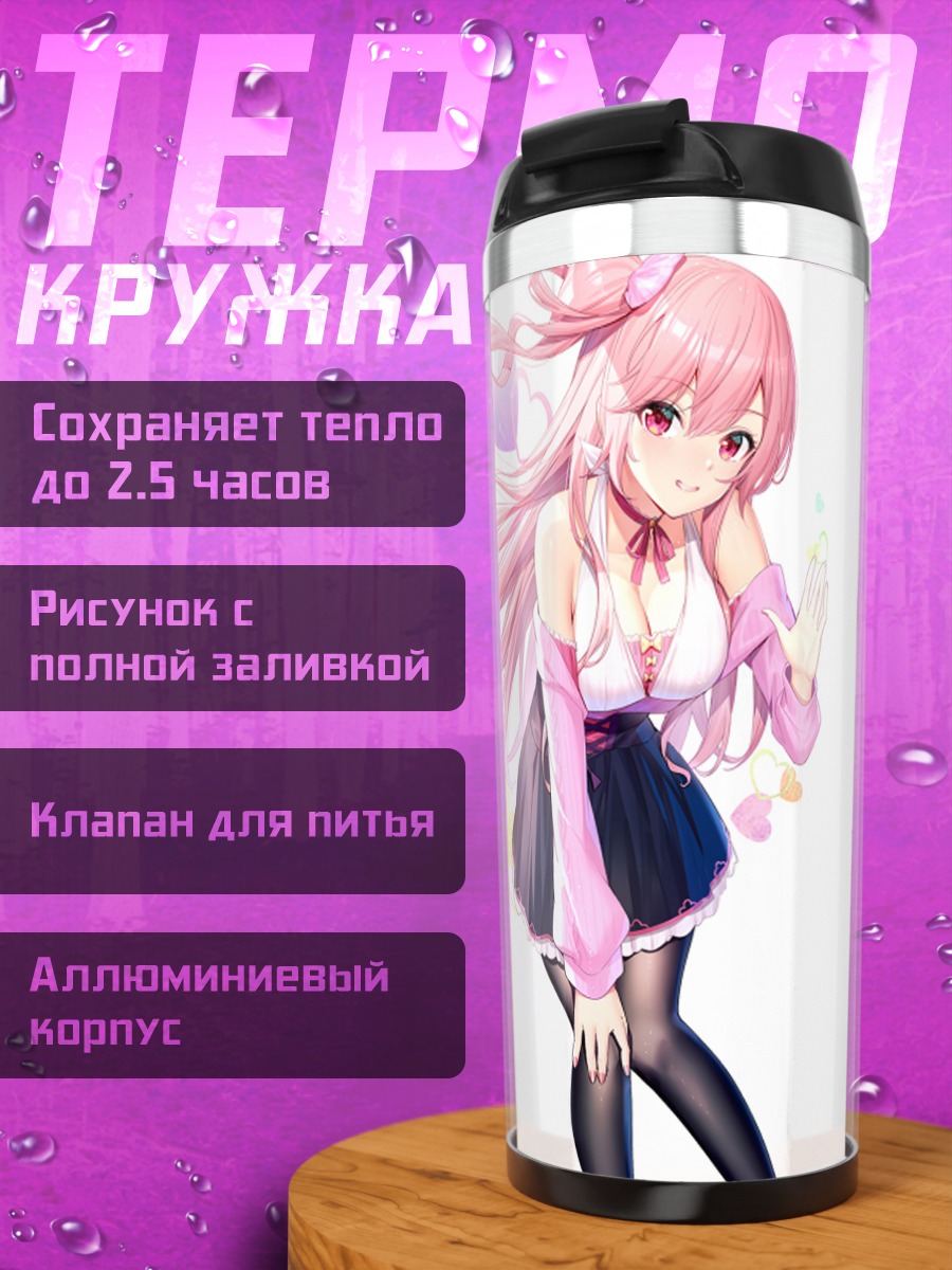 Термокружка Эмили Сток в розовом