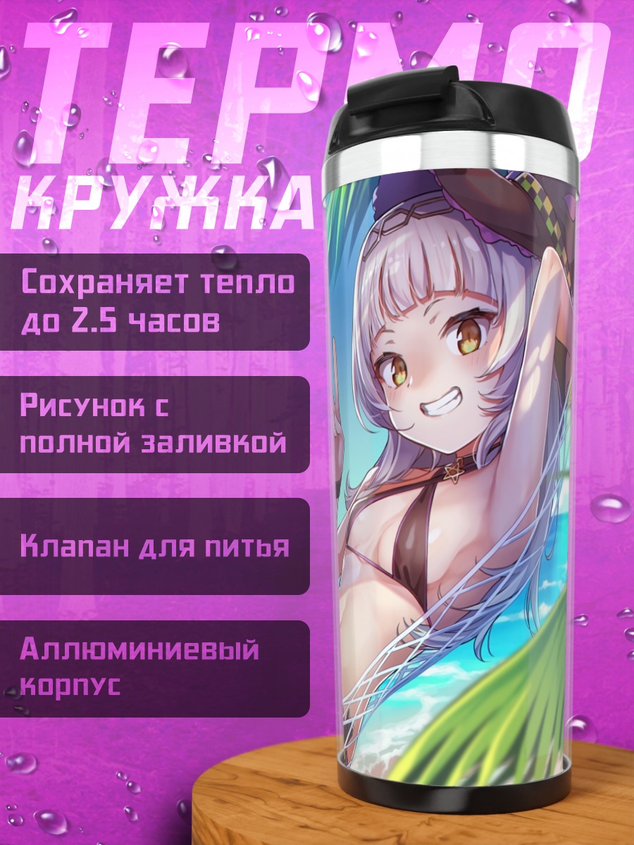 Термокружка Шион Мурасаки в гамаке