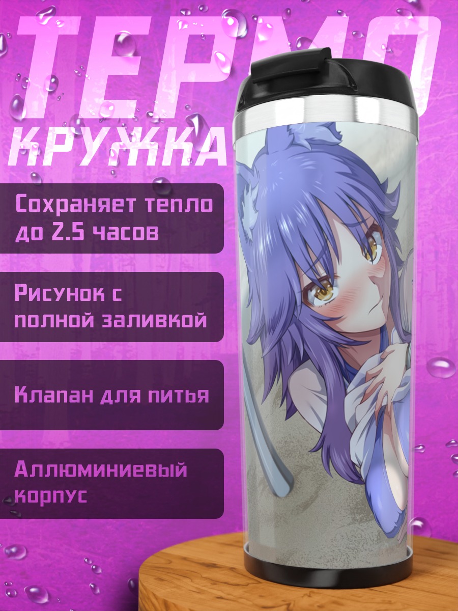 Термокружка Макото Аки в синем