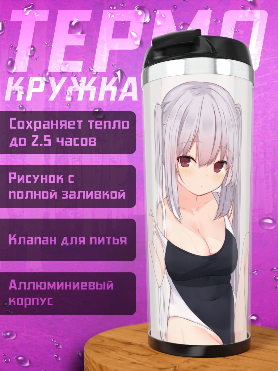 Термокружка Девушка в купальнике