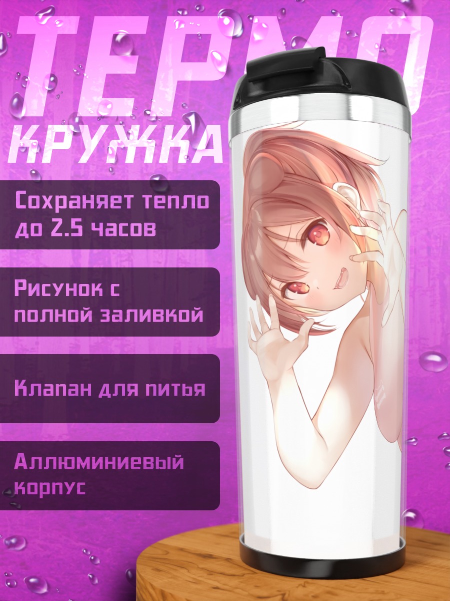 Термокружка Инугами Короне в розовом