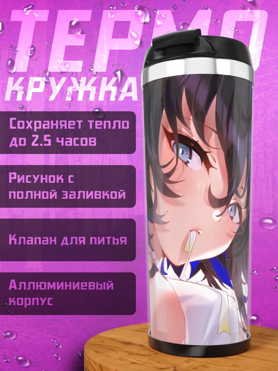 Термокружка Девушка с ушками