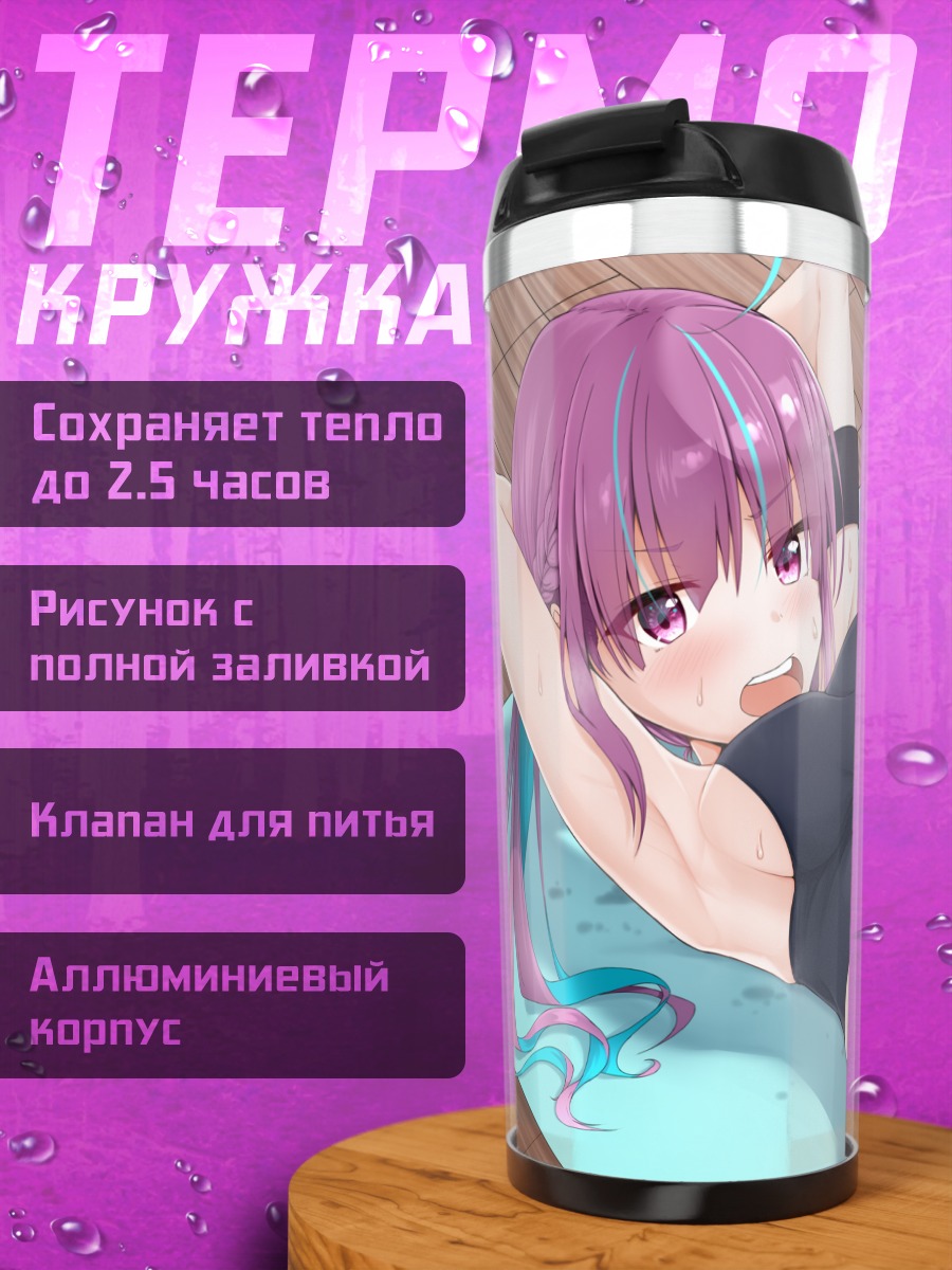 Термокружка Минато Аква на отдыхе
