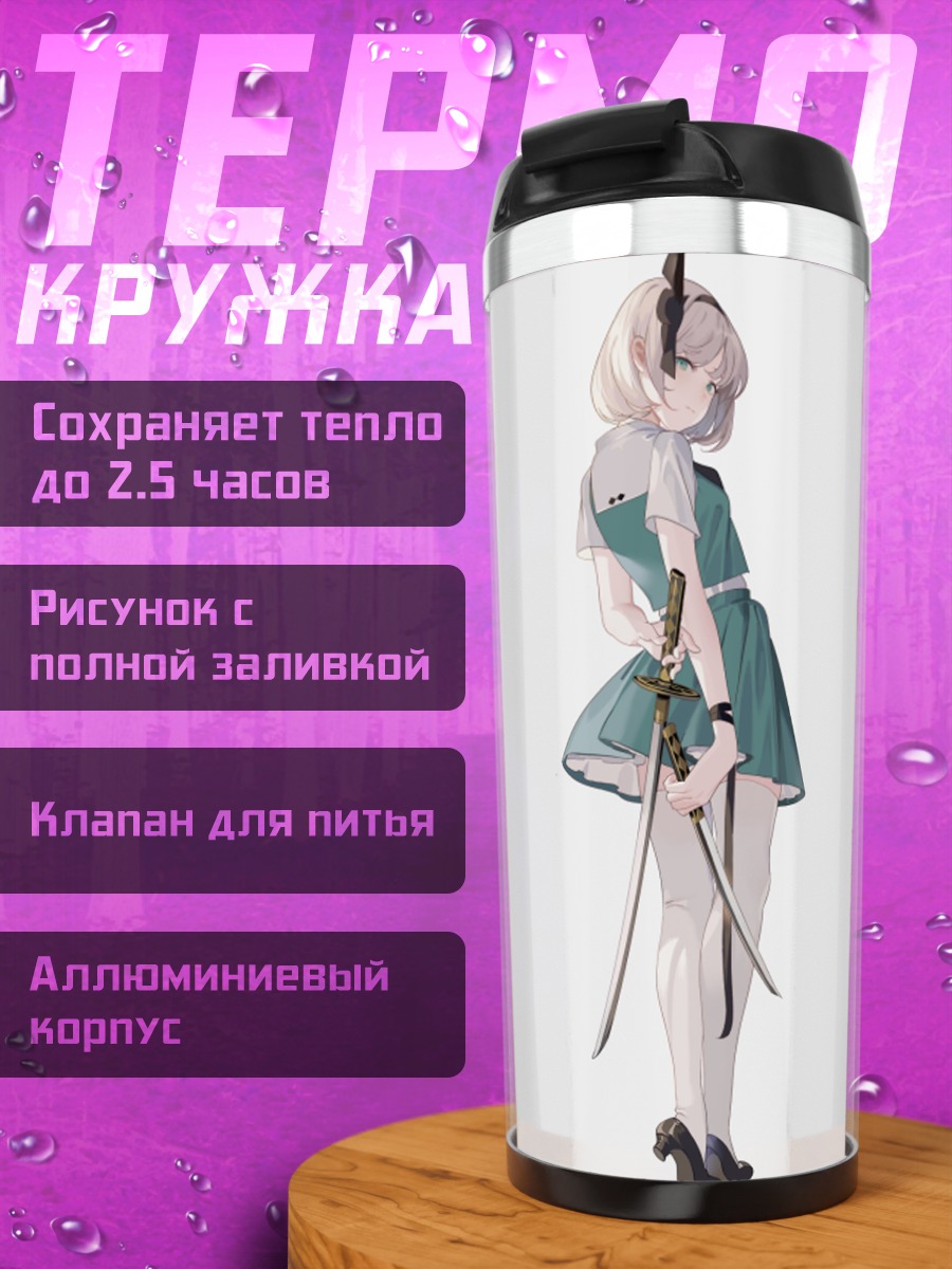 Термокружка Ёму Конпаку с мечом