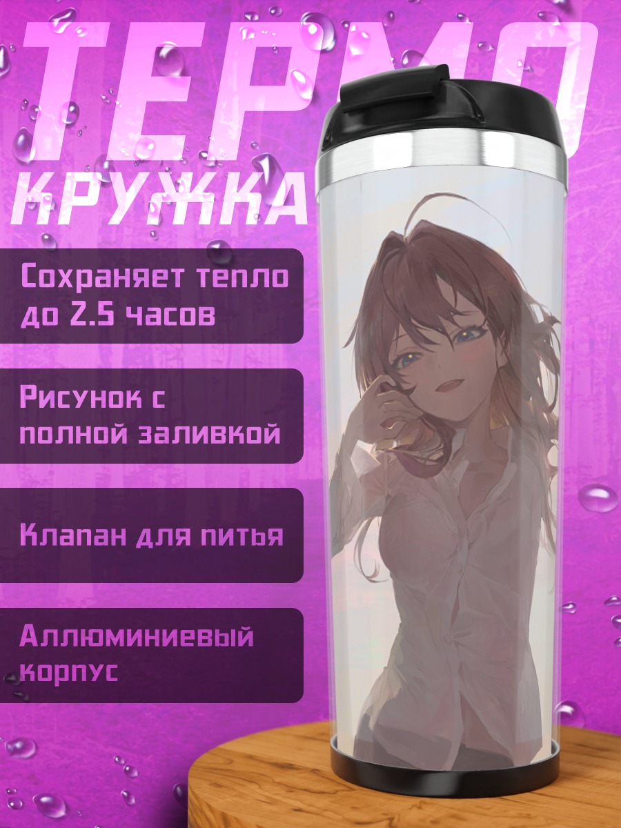 Термокружка Шики Ичиносе на закате