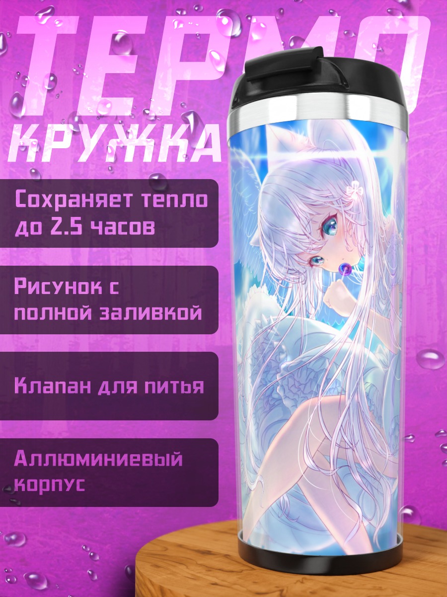 Термокружка Ангел с леденцом