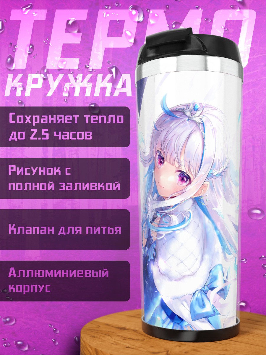 Термокружка Лизе Хелеста в звездах