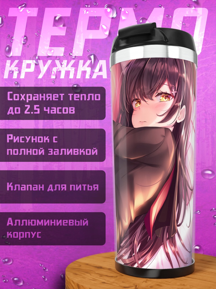 Термокружка Девушка в школьной форме