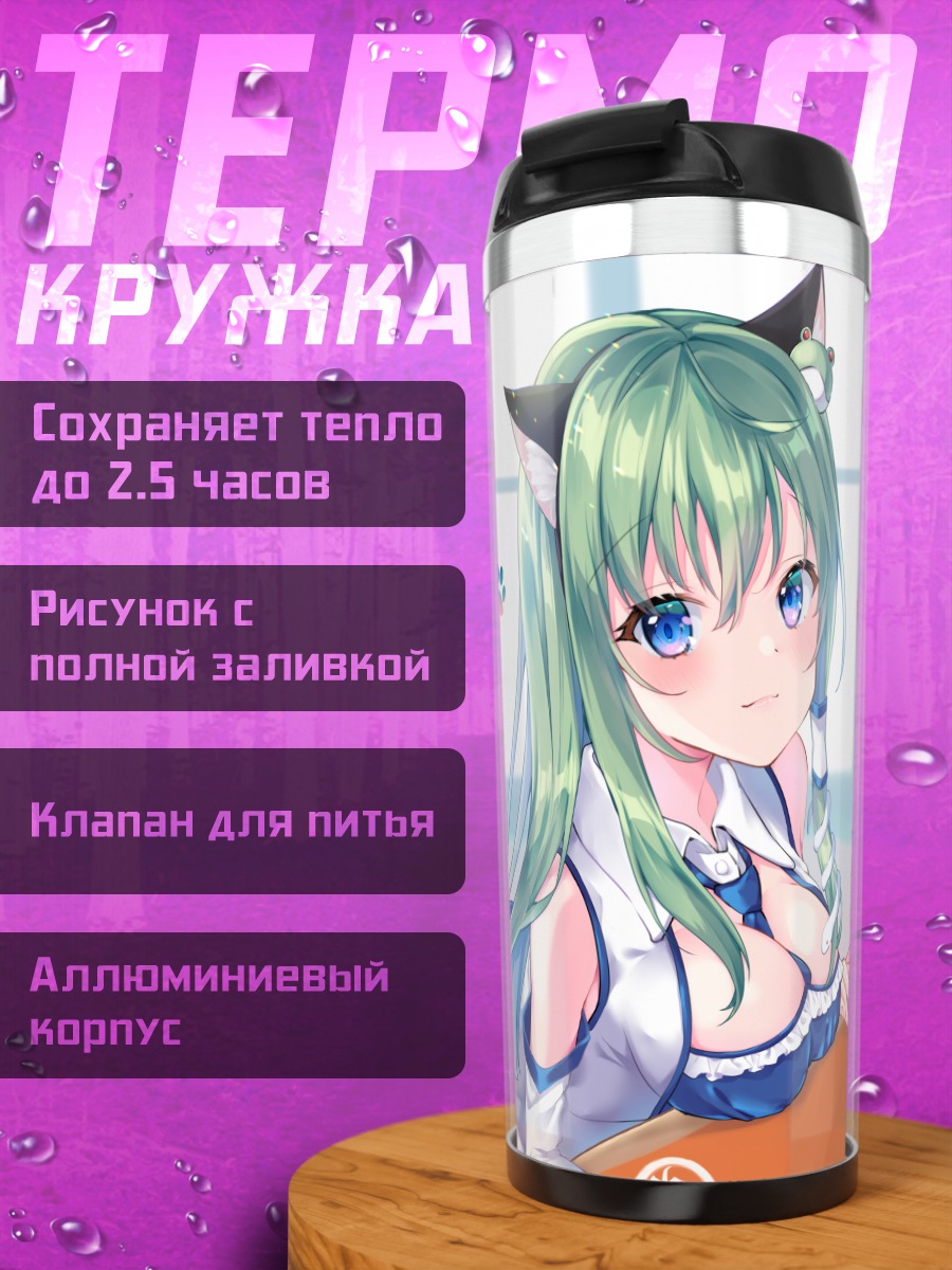 Термокружка Санаэ Кочия в коробке