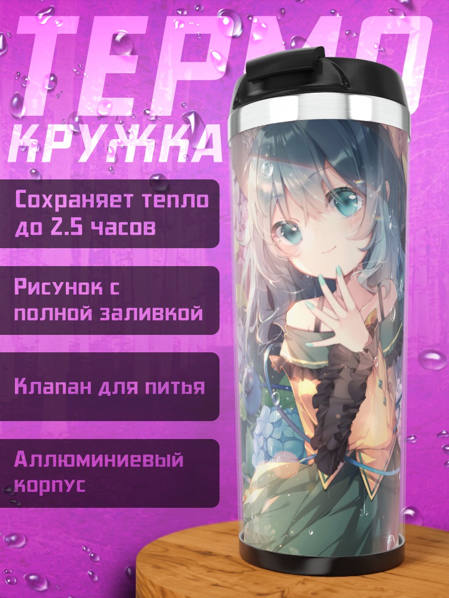 Термокружка Коиши Комейдзи в гортензиях