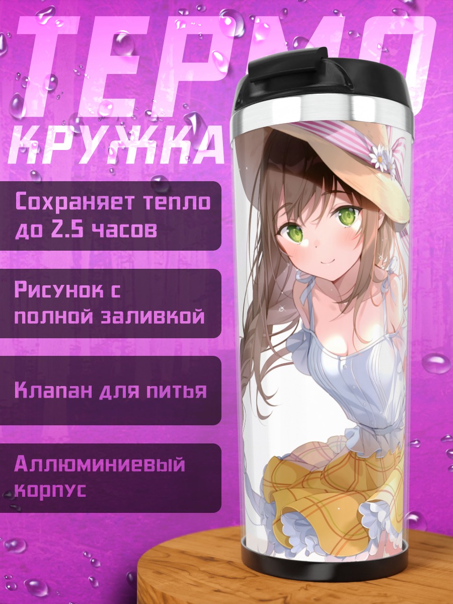 Термокружка Девушка с цветами