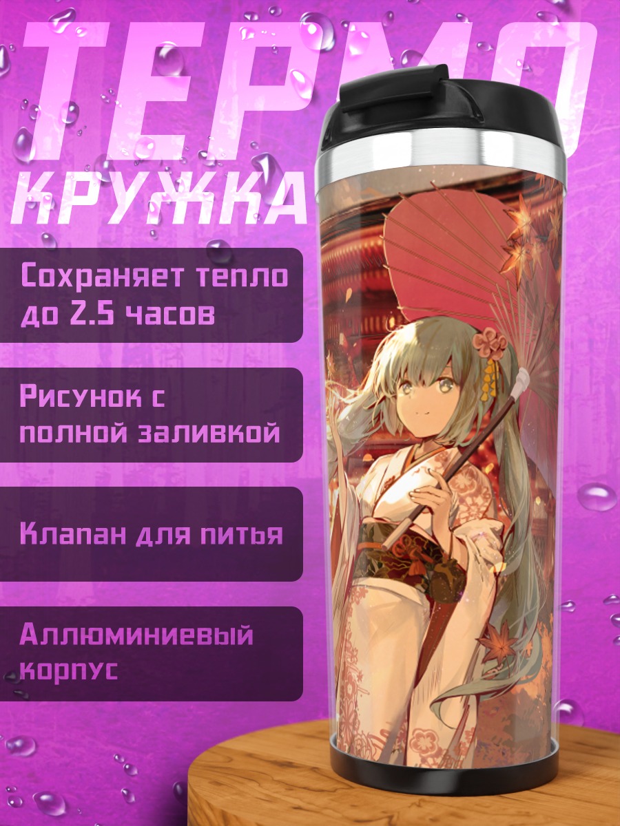 Термокружка Мику Хацунэ в кимоно