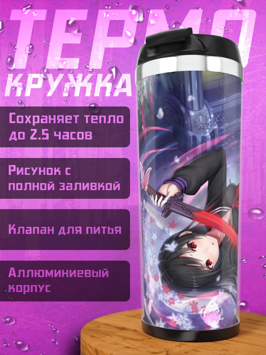 Термокружка Девушка с мечом