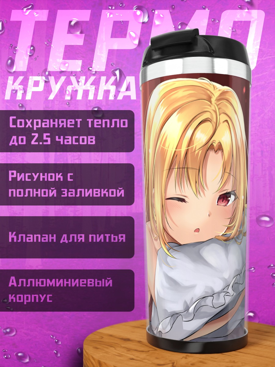 Термокружка Эрешкигаль в постели
