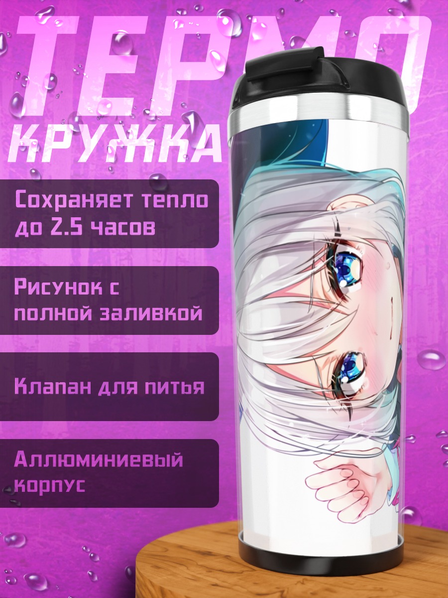 Термокружка Тедзина Сэмпай в лентах