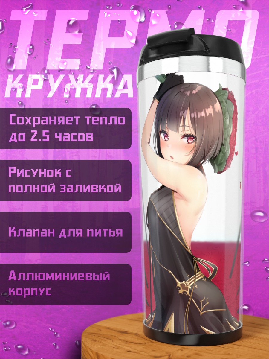 Термокружка Девушка с розами