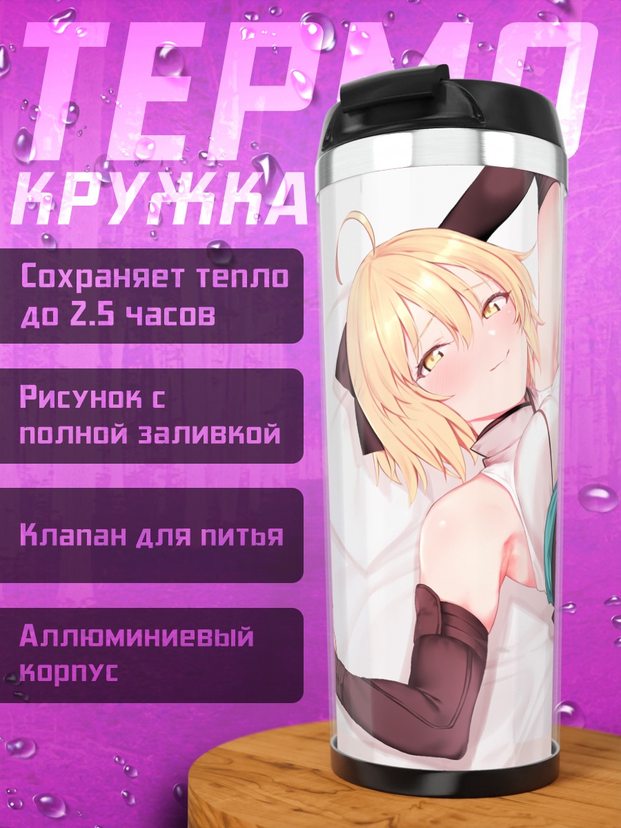 Термокружка Окита Содзи в отдыхе