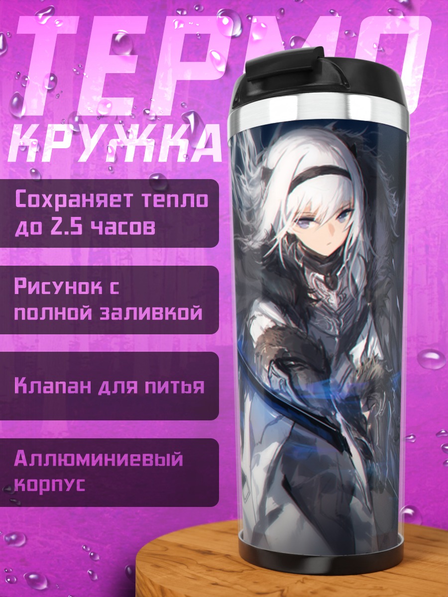 Термокружка Pixiv Fantasia Битва
