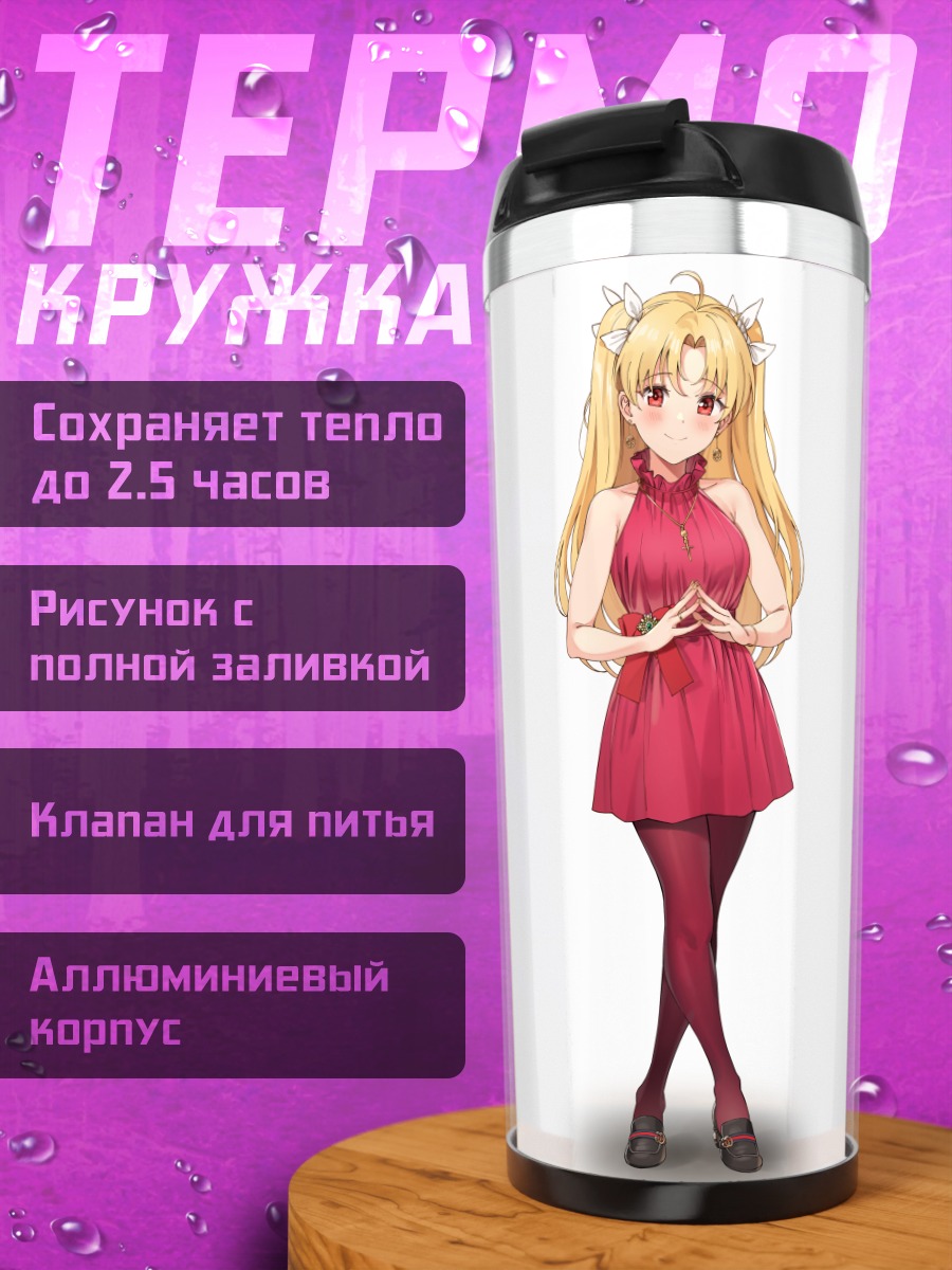 Термокружка Эрешкигаль в красном