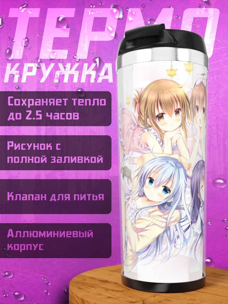 Термокружка Девочки Kantai Collection
