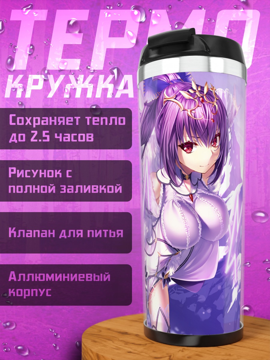 Термокружка Скатах в сиянии