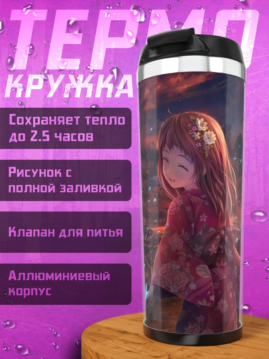 Термокружка Девушка в кимоно