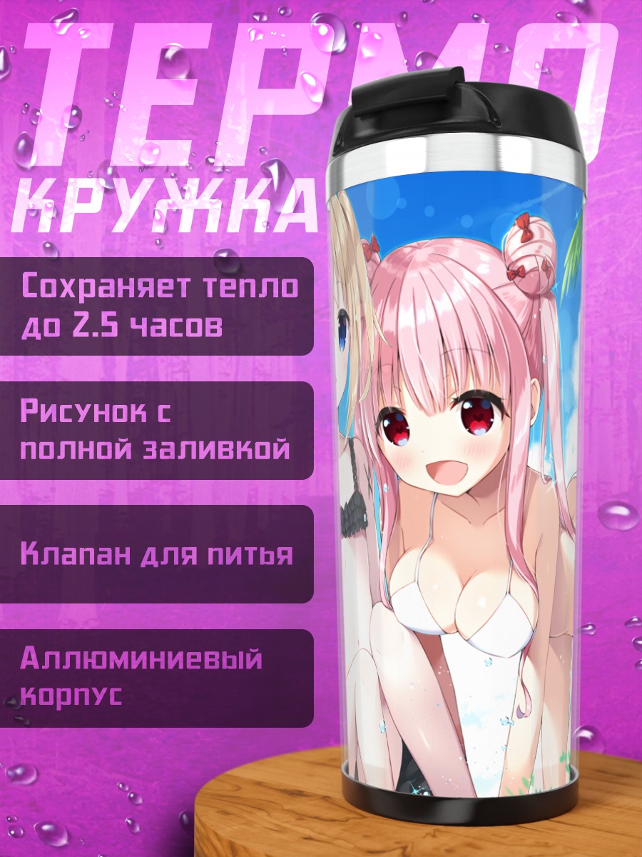 Термокружка Тиа-тян на пляже