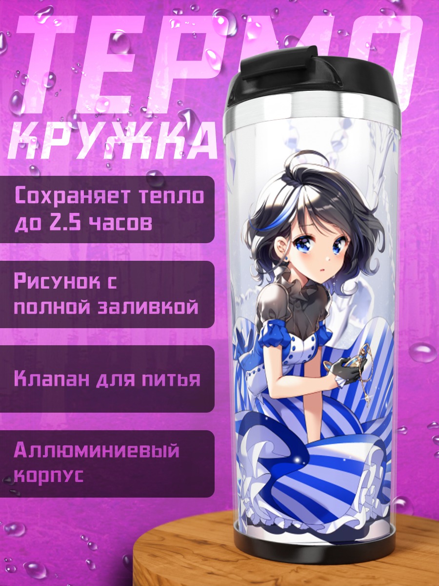 Термокружка Девочка в платье