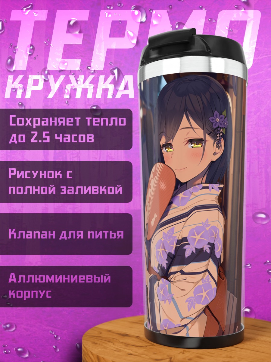 Термокружка Сидзука Рин с веером