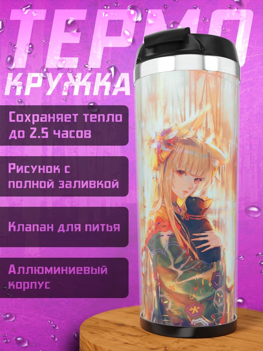 Термокружка Идзуми в лучах солнца