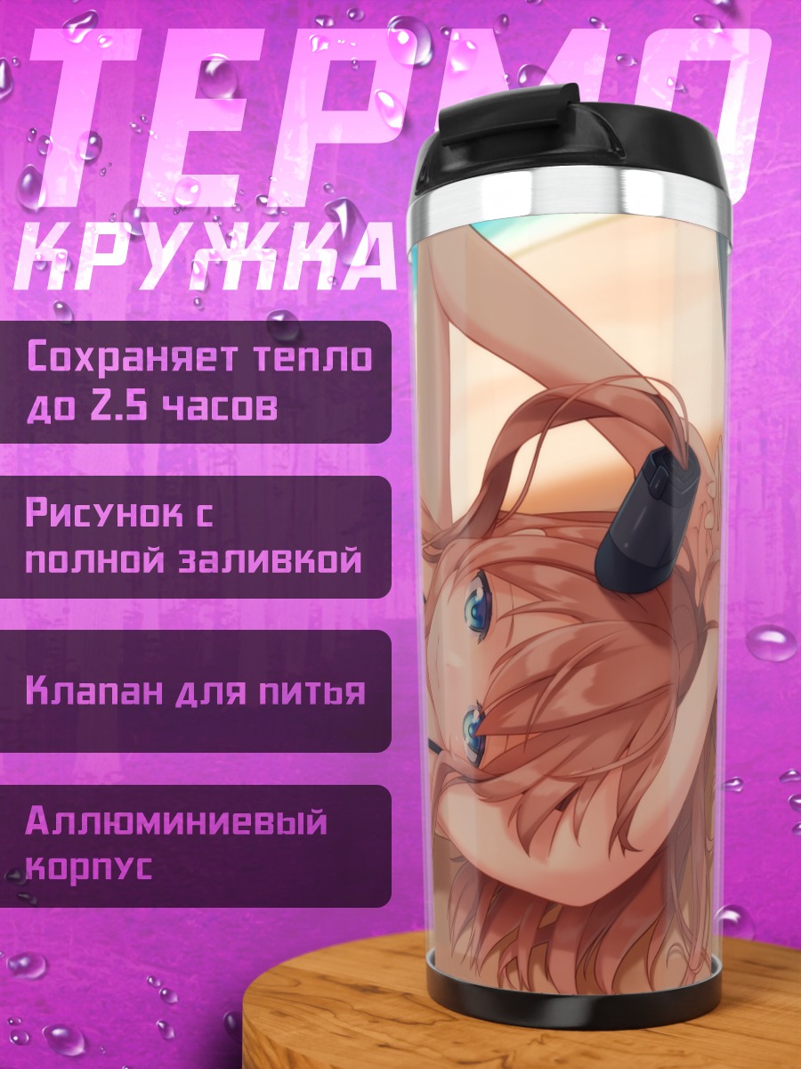 Термокружка Саратога на пляже