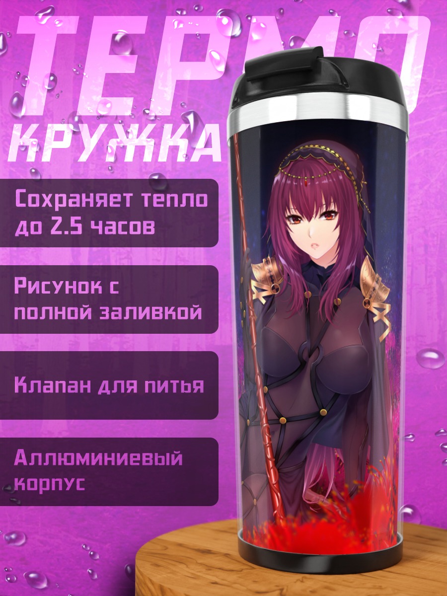 Термокружка Скатах в цветах
