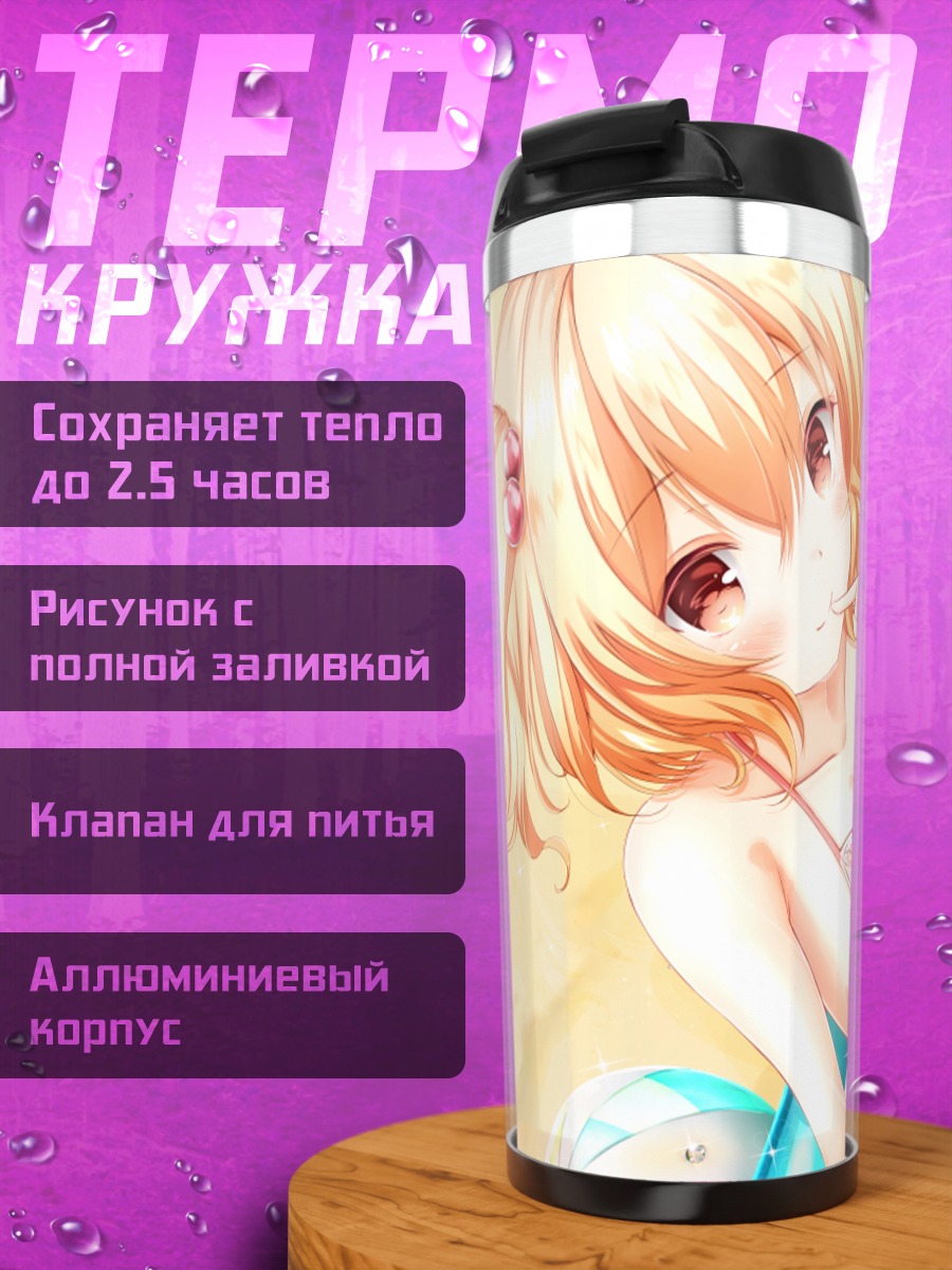 Термокружка Мичиру Томура на пляже