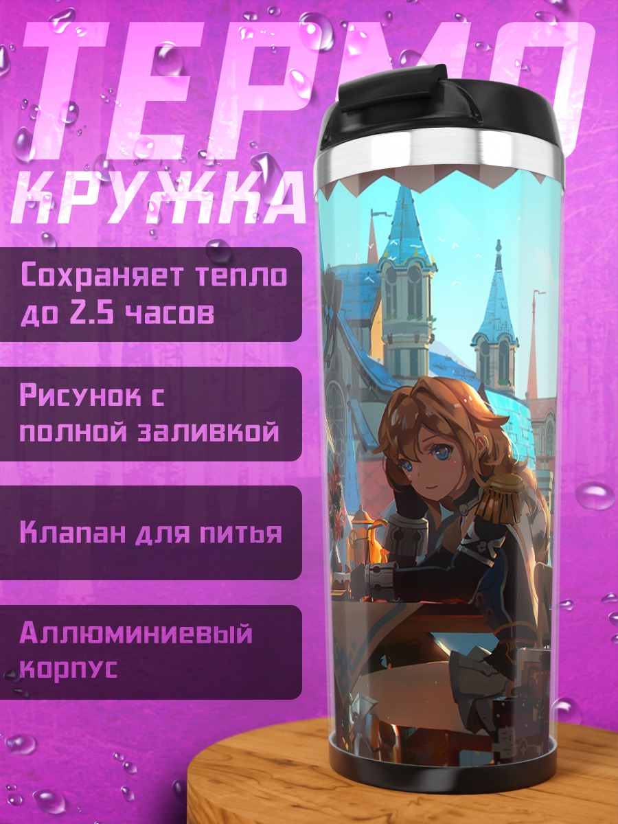 Термокружка Артур в городе