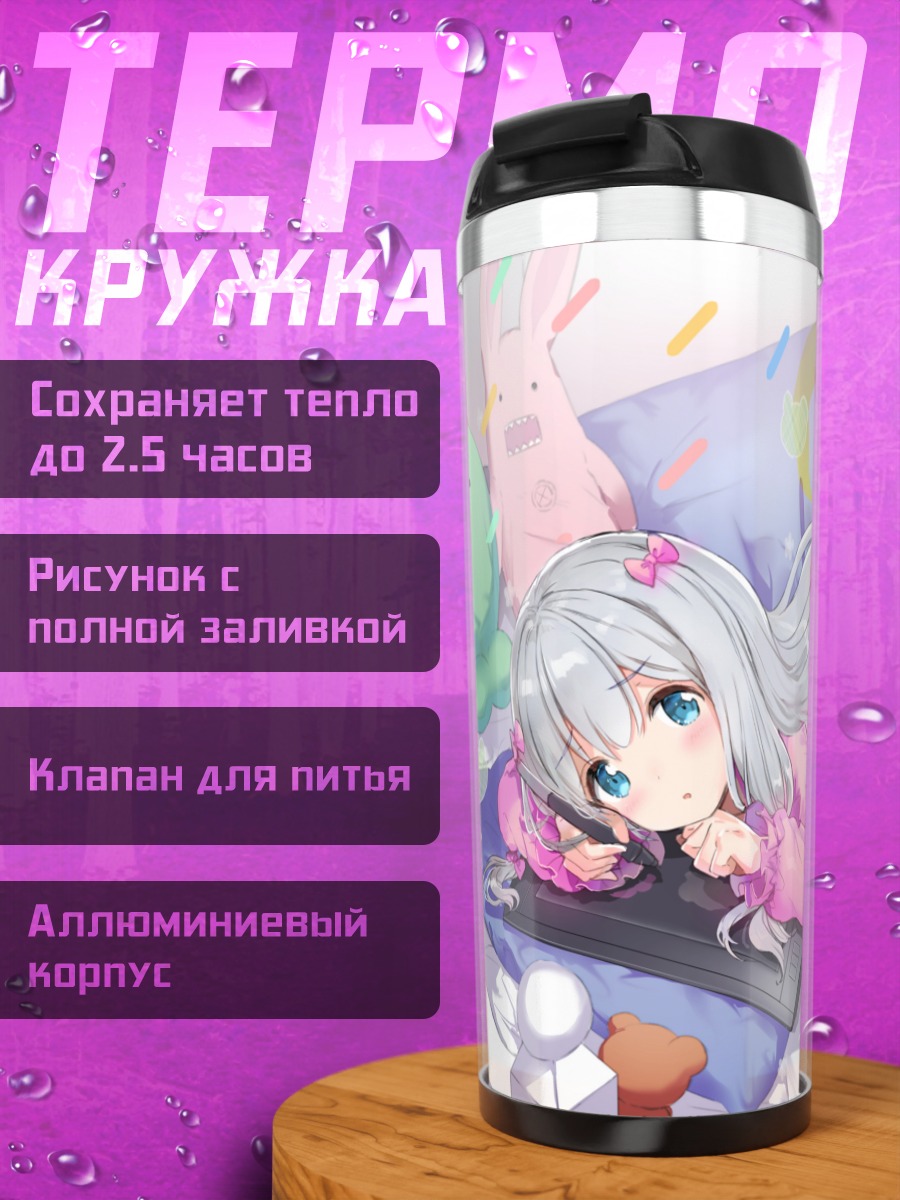 Термокружка Идзуми Сагири в пижаме