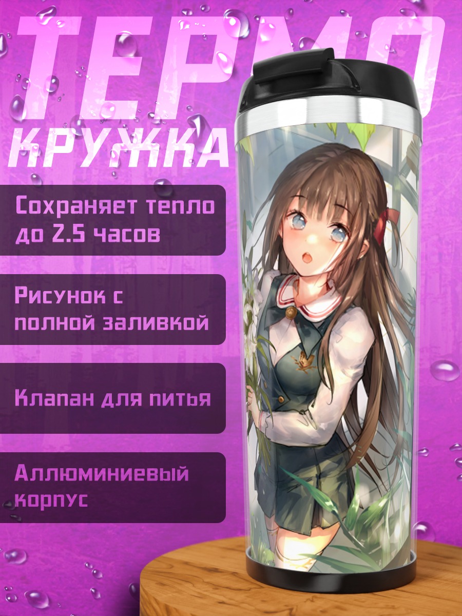 Термокружка Девушка с лилиями
