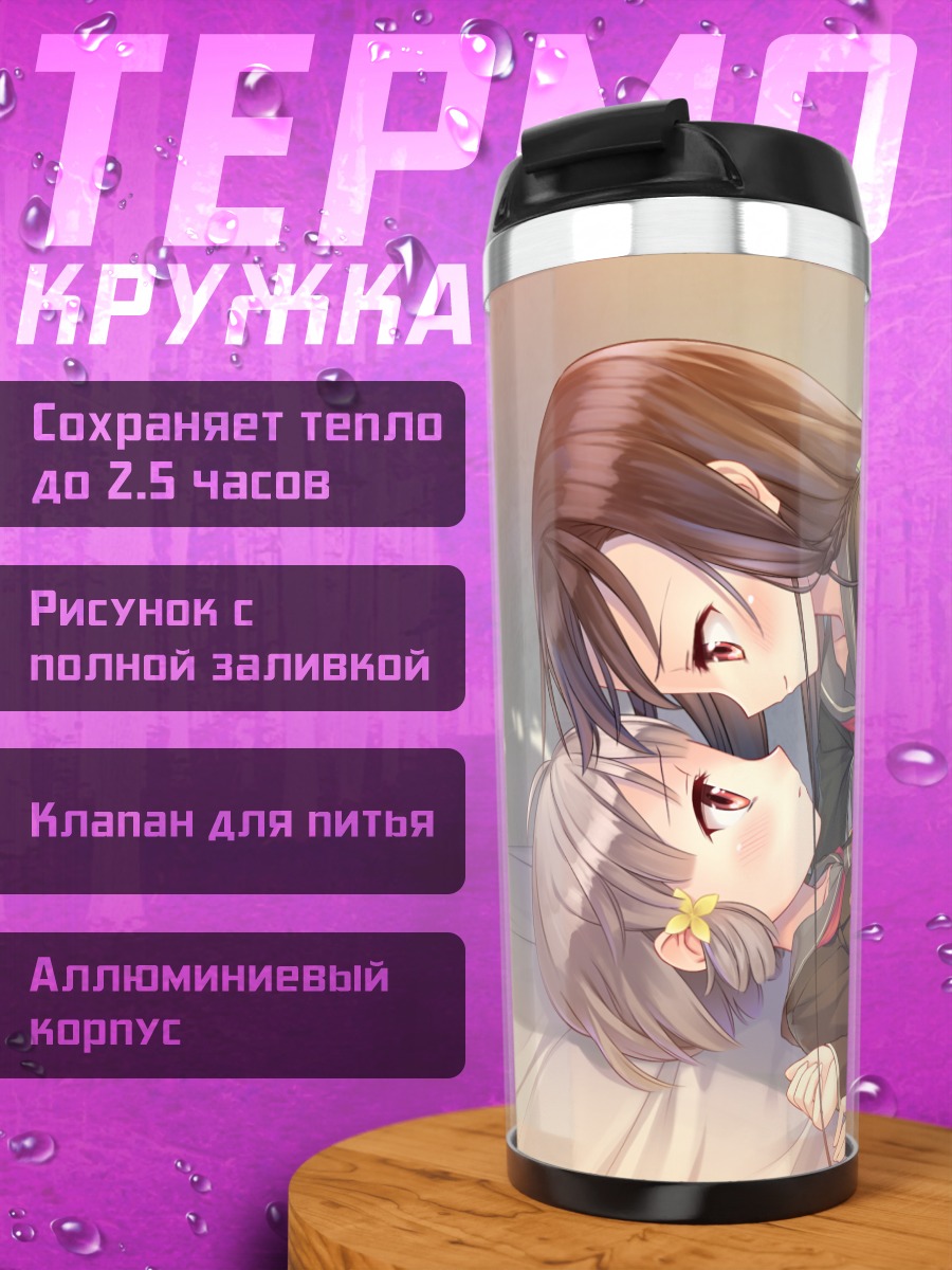Термокружка Муцуки Хираока и Нанами