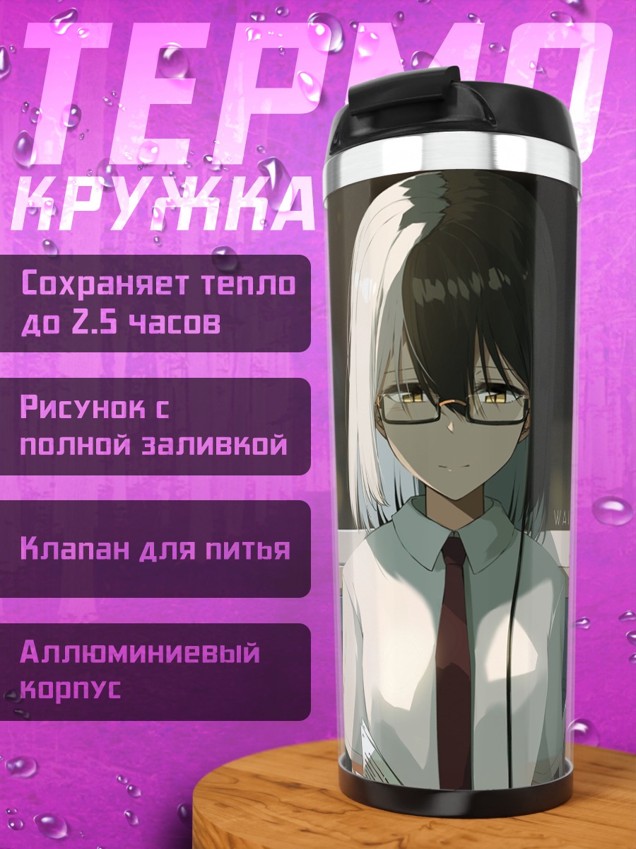Термокружка Девушка в поезде