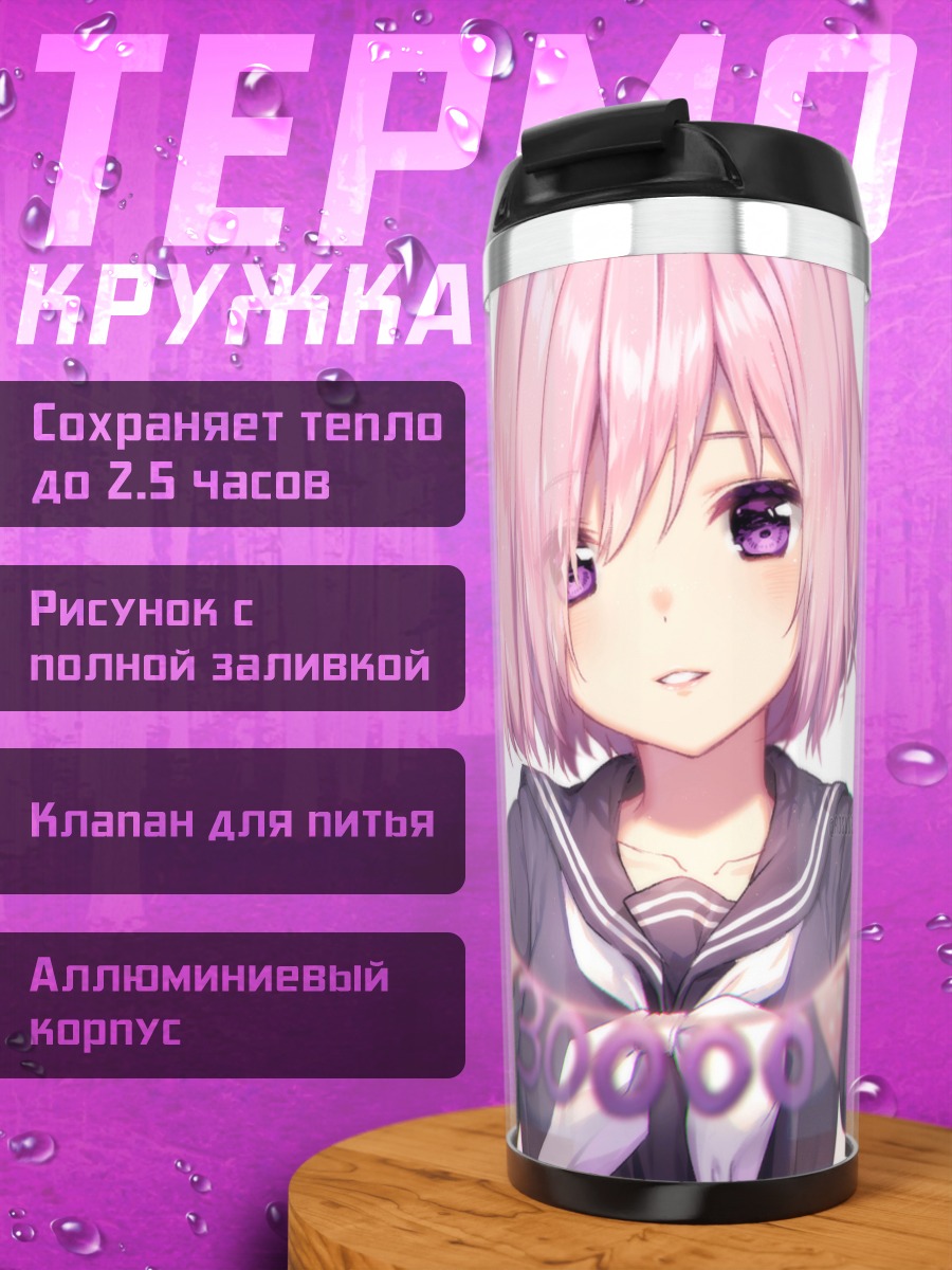 Термокружка Мэш Кириелайт с флажками