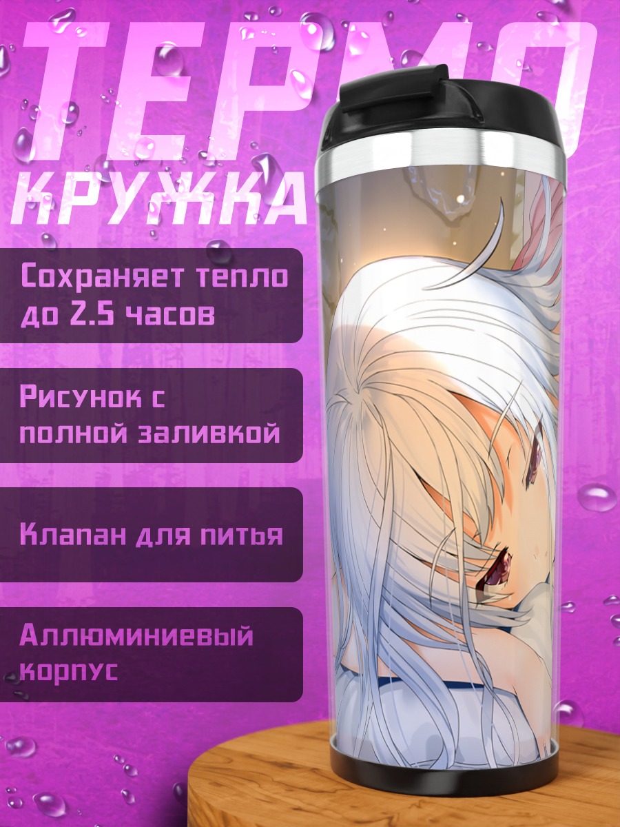 Термокружка Девушка с телефоном
