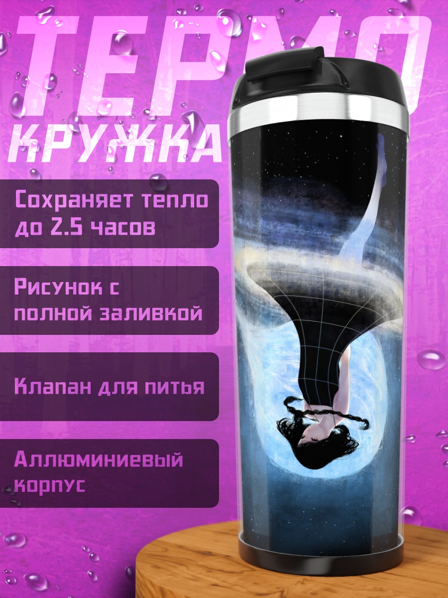 Термокружка Девушка в космосе