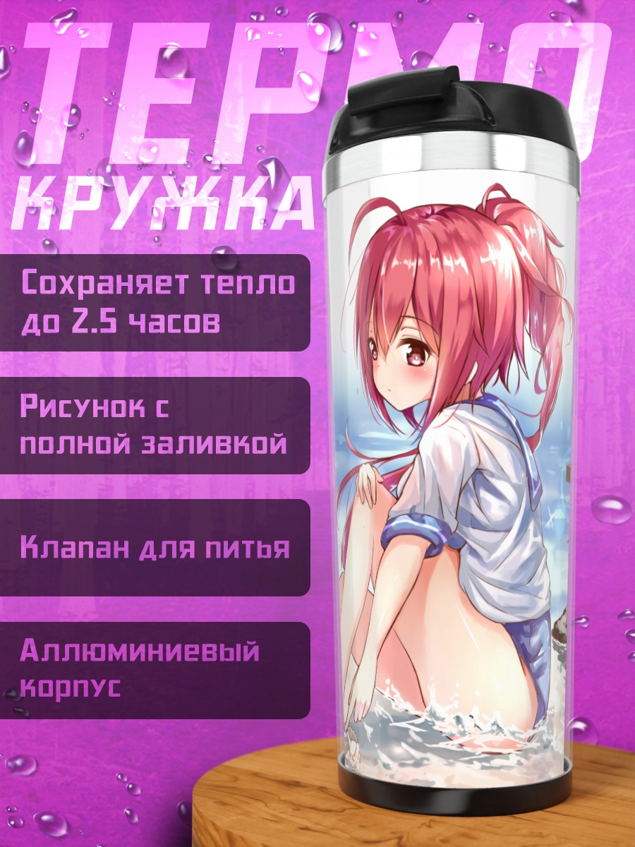 Термокружка И-168 на пляже