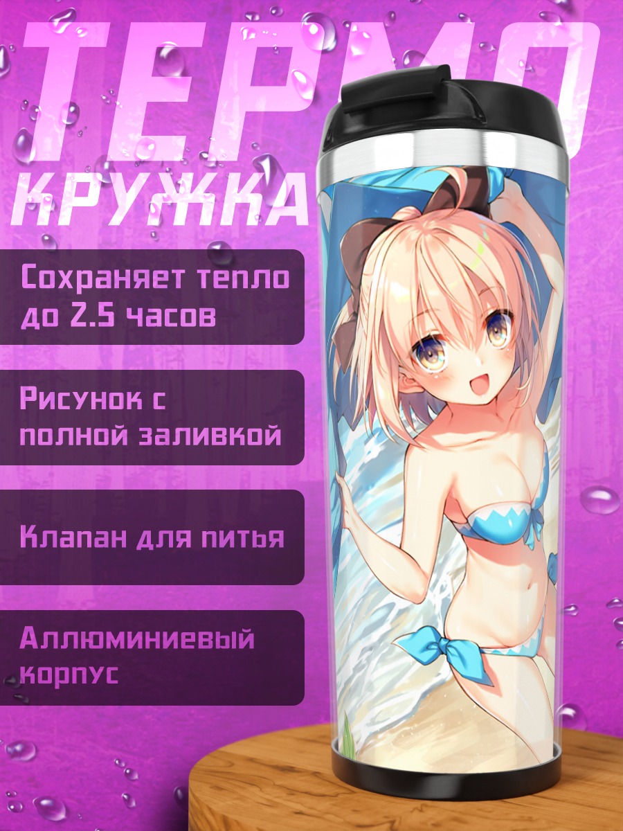 Термокружка Окита Содзи на пляже