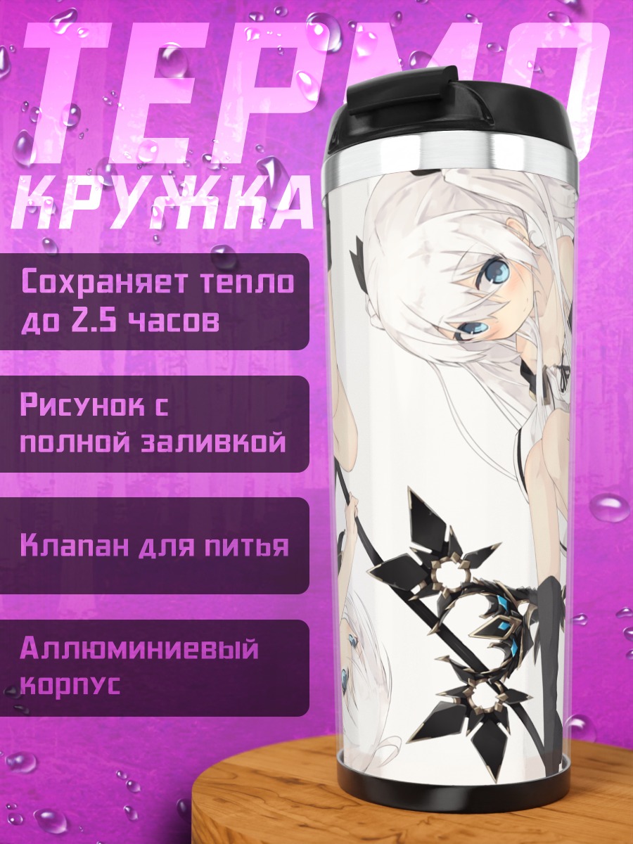 Термокружка Беловолосые девушки