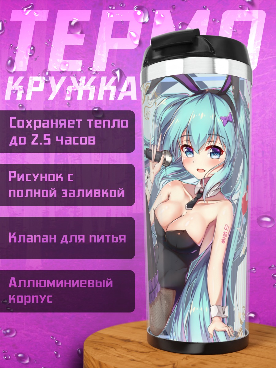 Термокружка Мику Хацунэ с микрофоном