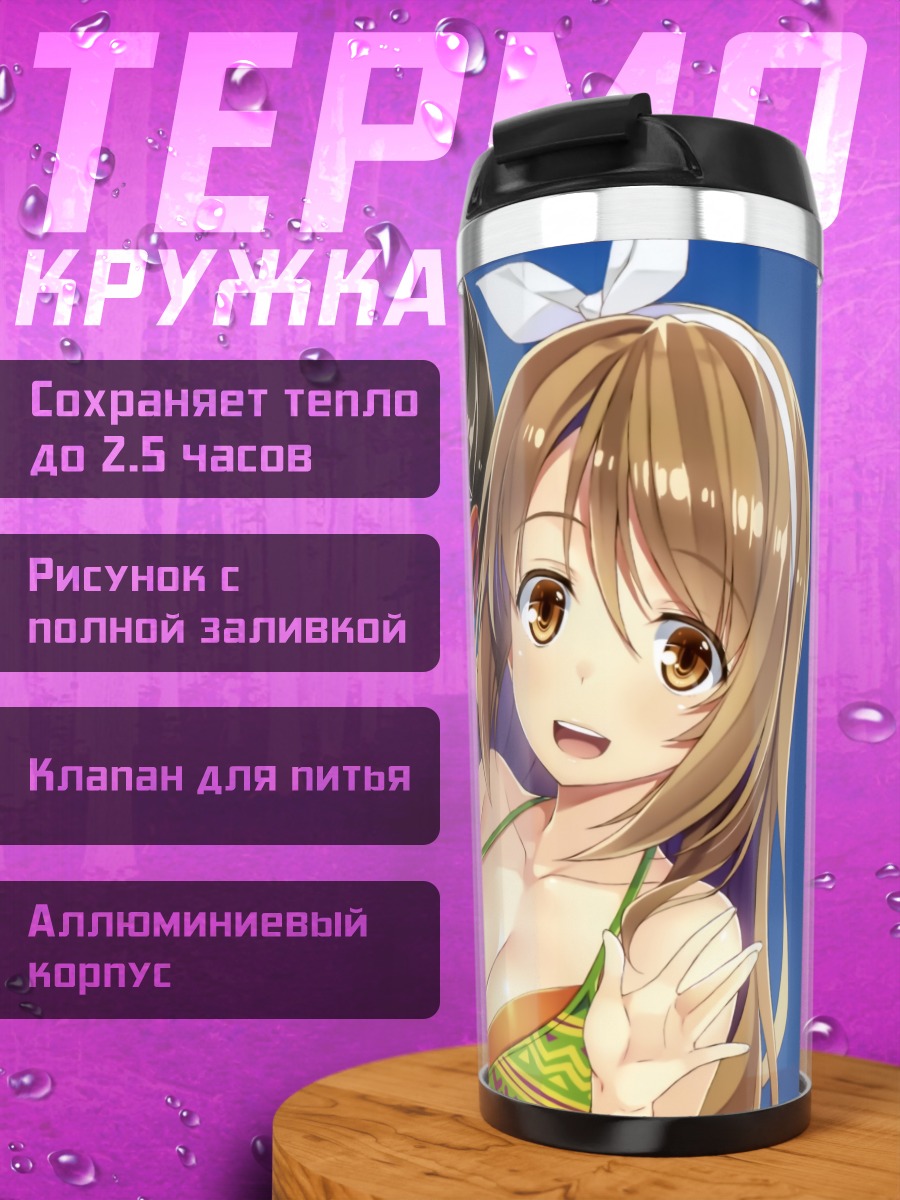 Термокружка Девушки Ideologue